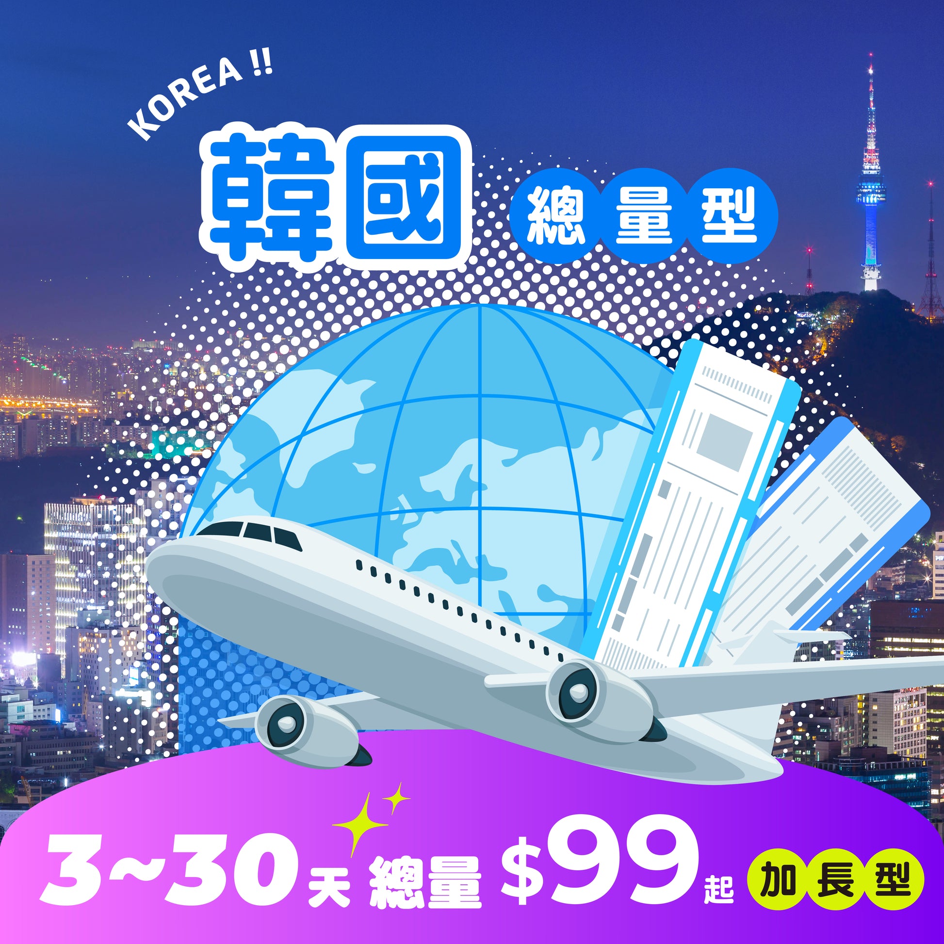 【 限時開賣｜30天 最低 $99 】韓國 eSIM 總量加長型 - AI CARD