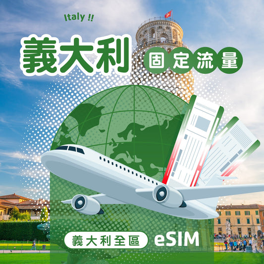 AIC eSIM|出國eSIM上網推薦|各國流量方案|免換卡即開通 – tagged "歐洲" – AI CARD