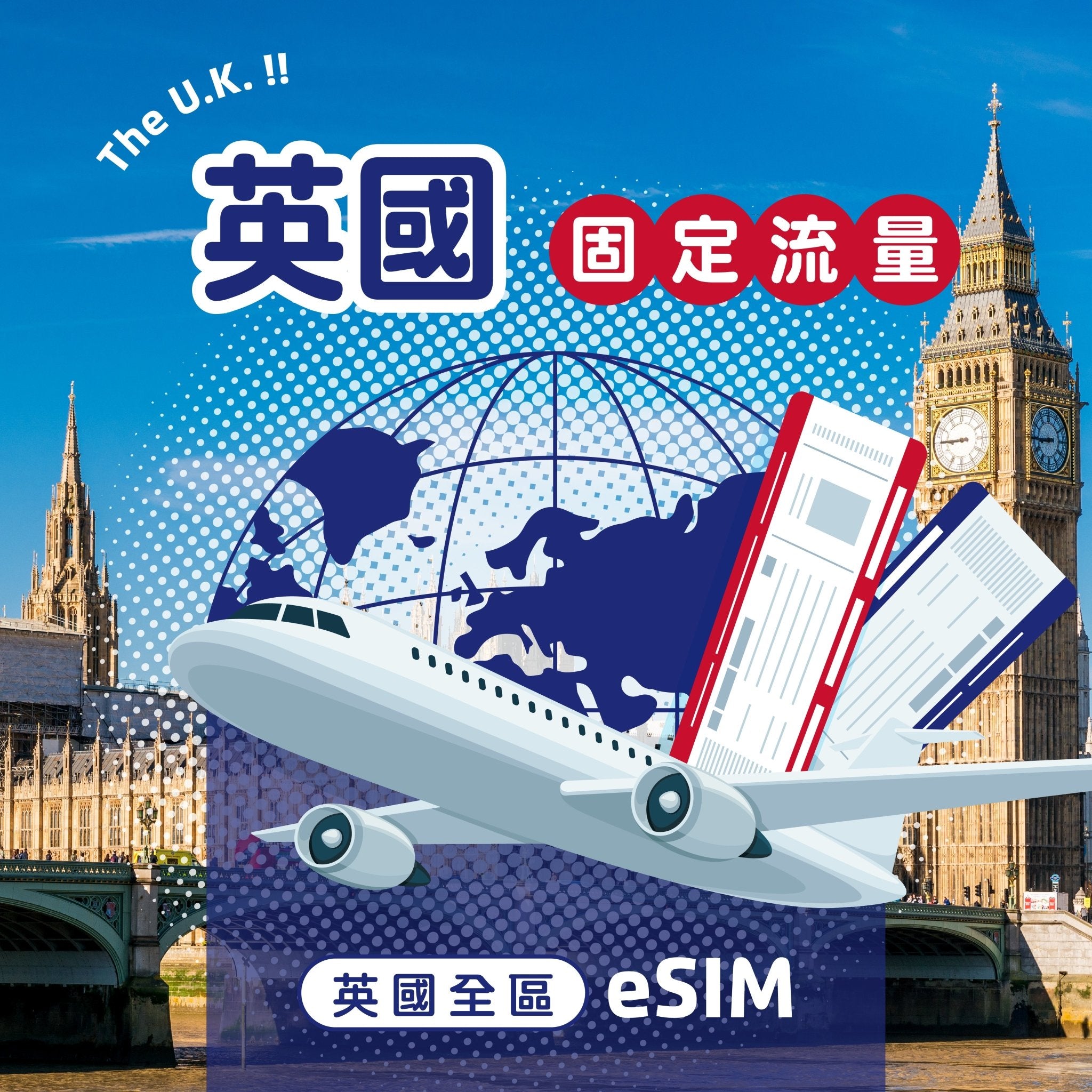 英國 eSIM 固定流量 - AI CARD