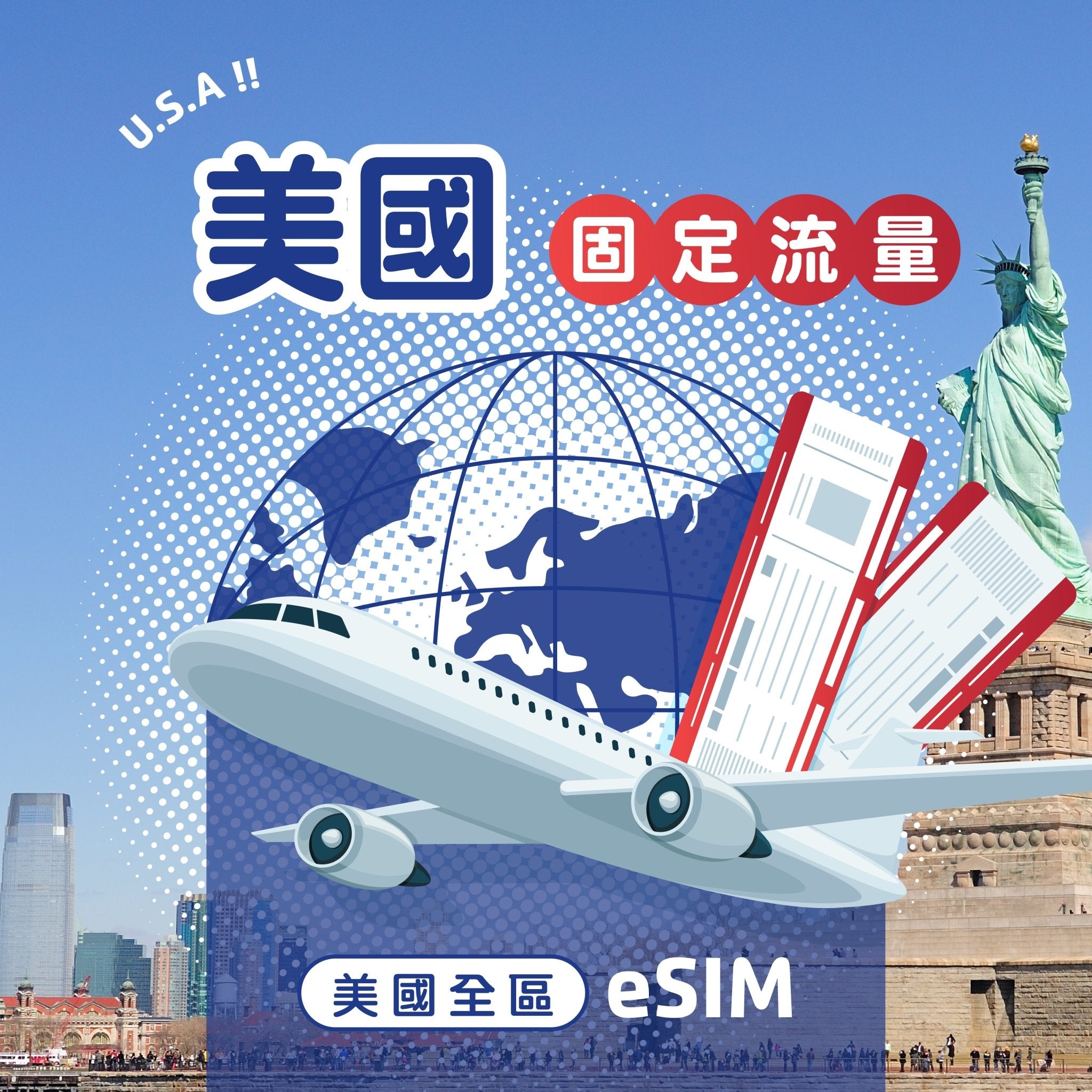 美國 eSIM 固定流量 - AI CARD