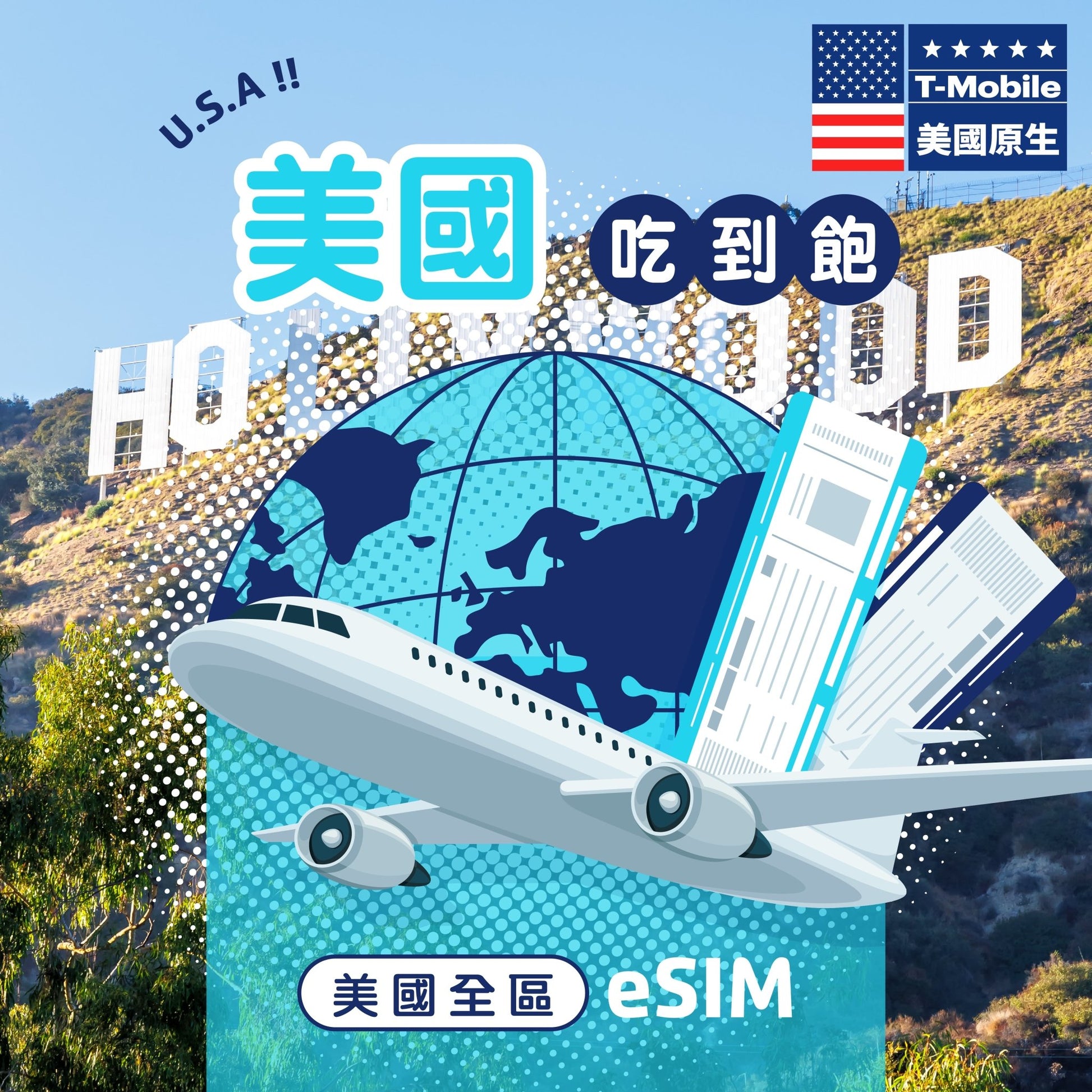 【T - mobile 原生電信】美國 eSIM 每日流量吃到飽 - AI CARD