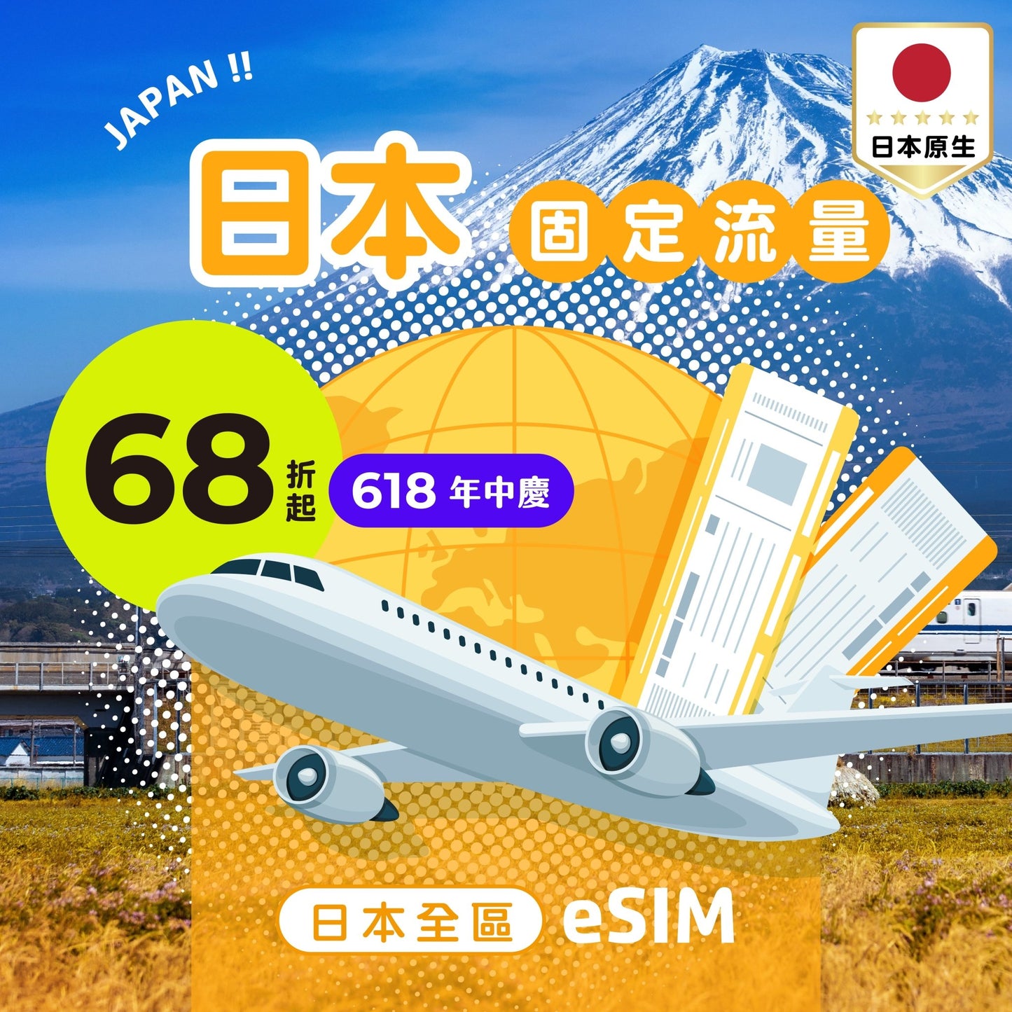 【618年中慶｜快閃優惠68折起】日本原生 eSIM 總量型 - AI CARD